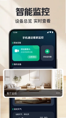 手机通话看家监控预览图
