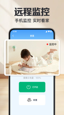 手机通话看家监控省电模式