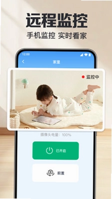 手机通话看家监控预览图