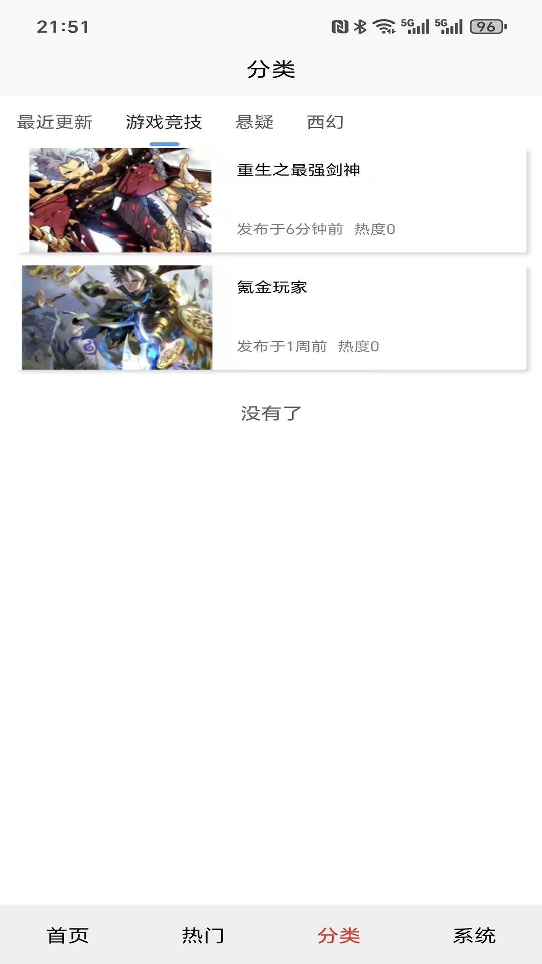 星火引擎玄幻内容