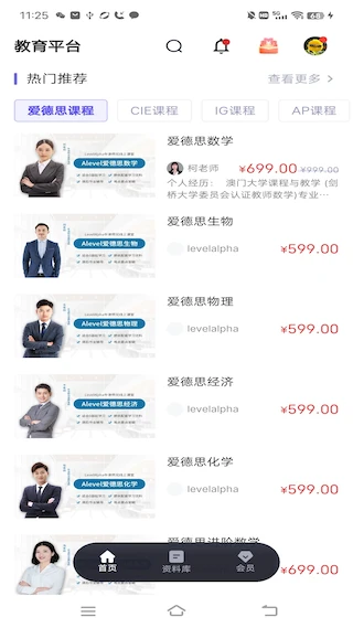 牛津师兄国际升学云平台课程列表
