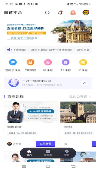 牛津师兄国际升学云平台界面预览