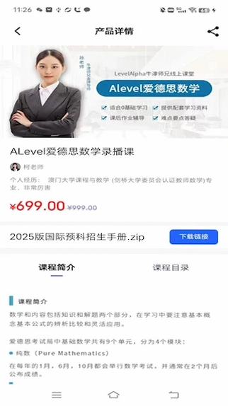 牛津师兄国际升学云平台预览图