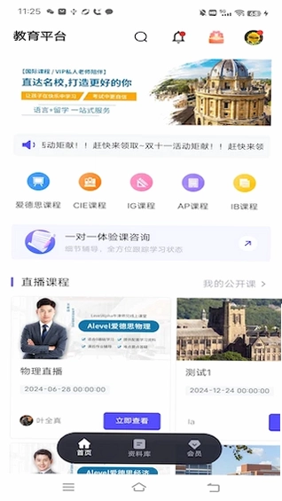牛津师兄国际升学云平台预览图