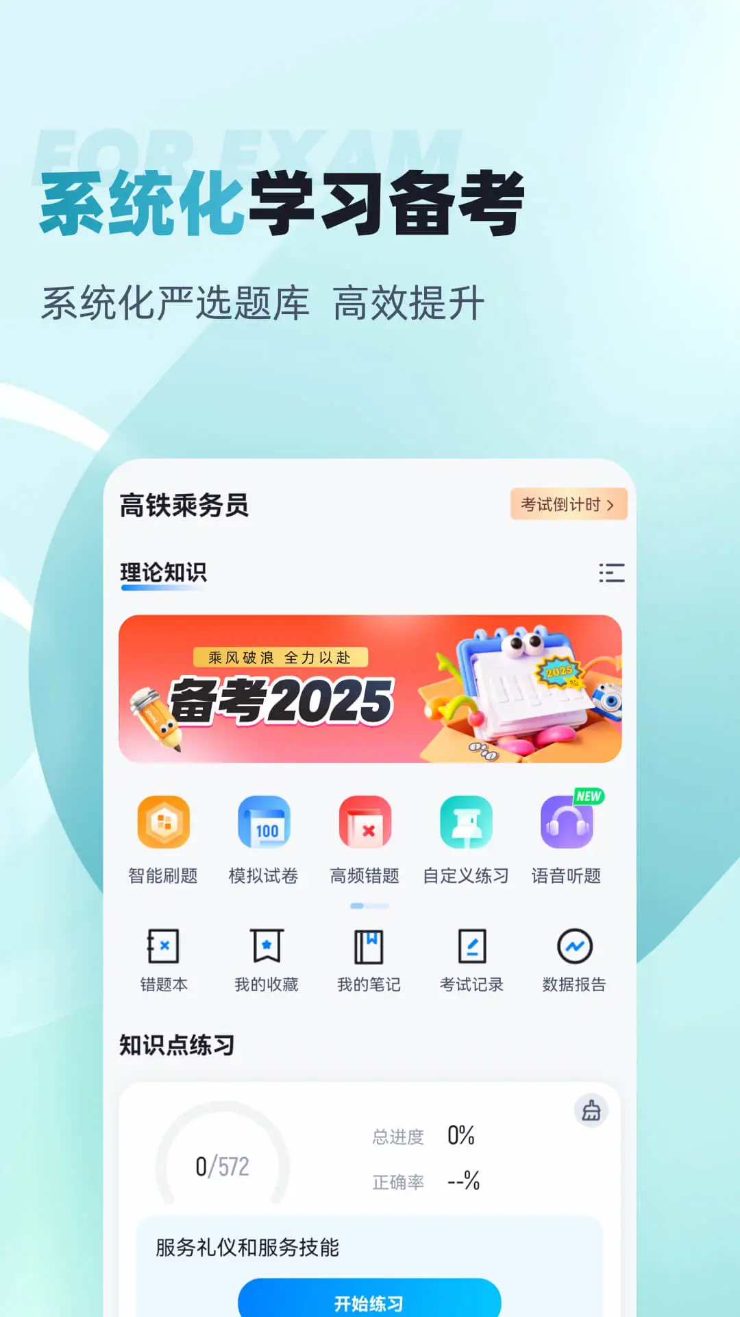 乘务员考试聚题库界面截图
