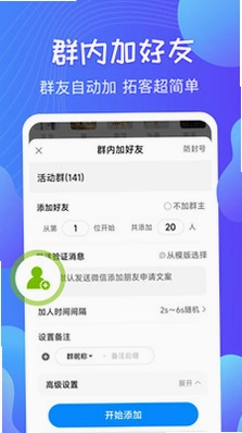 一键群发大师预览图
