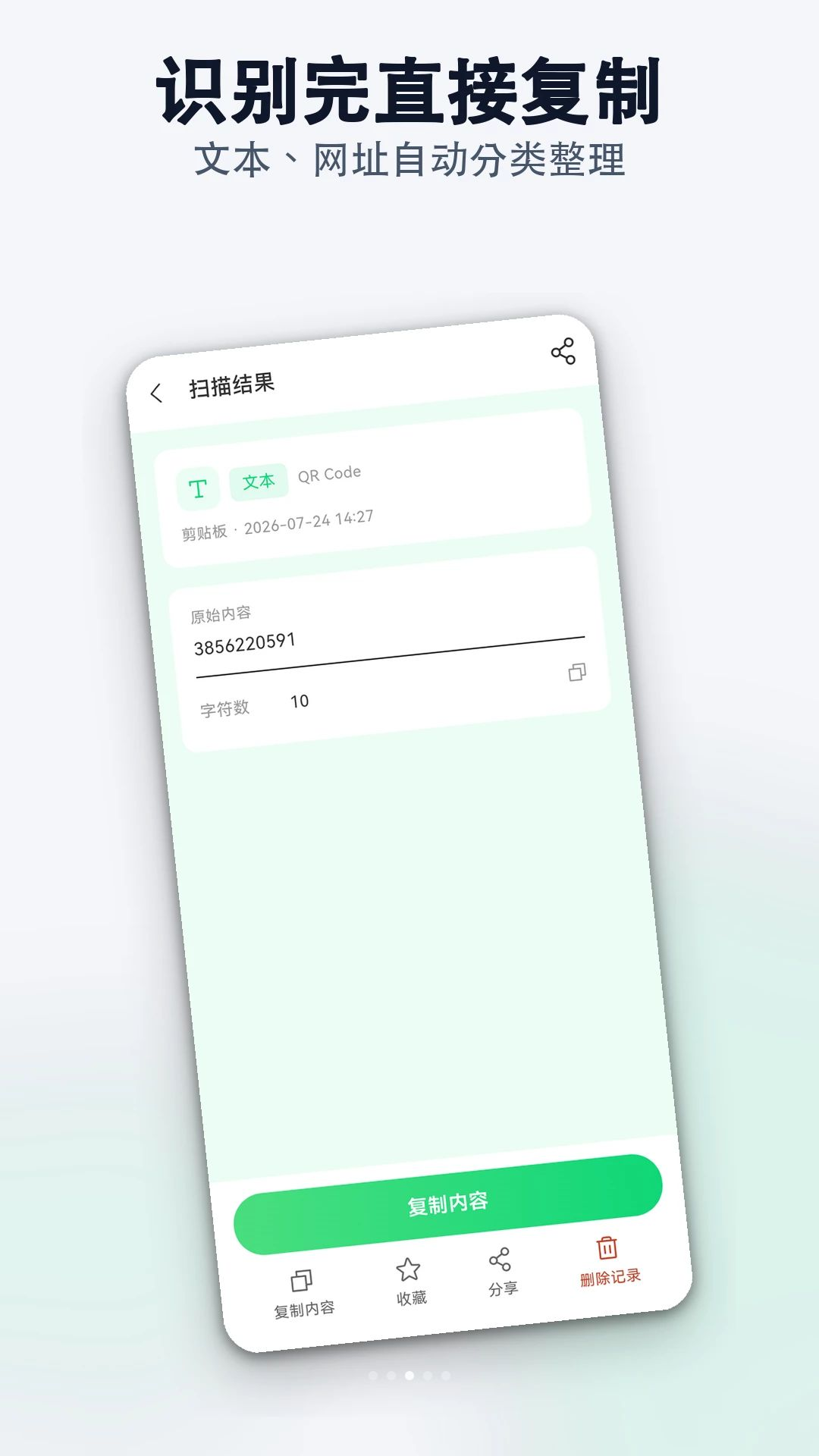 万能条形码二维码扫一扫大师界面截图