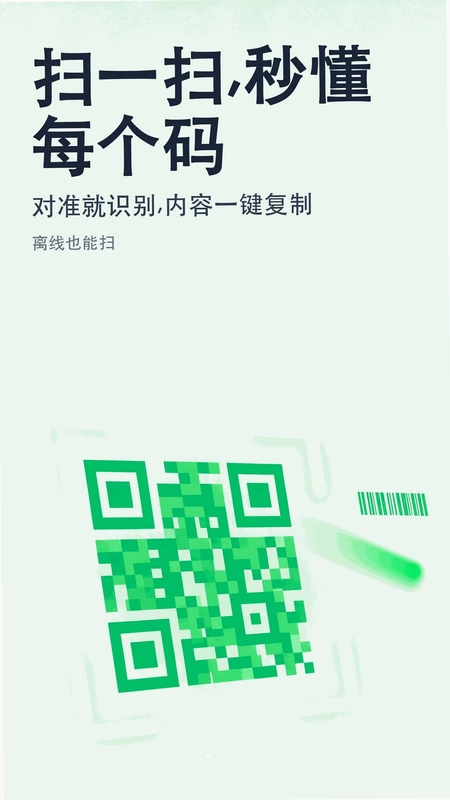 万能条形码二维码扫一扫大师预览图