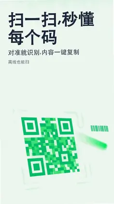 万能条形码二维码扫一扫大师预览图