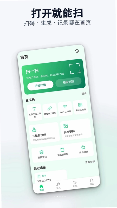 万能条形码二维码扫一扫大师预览图