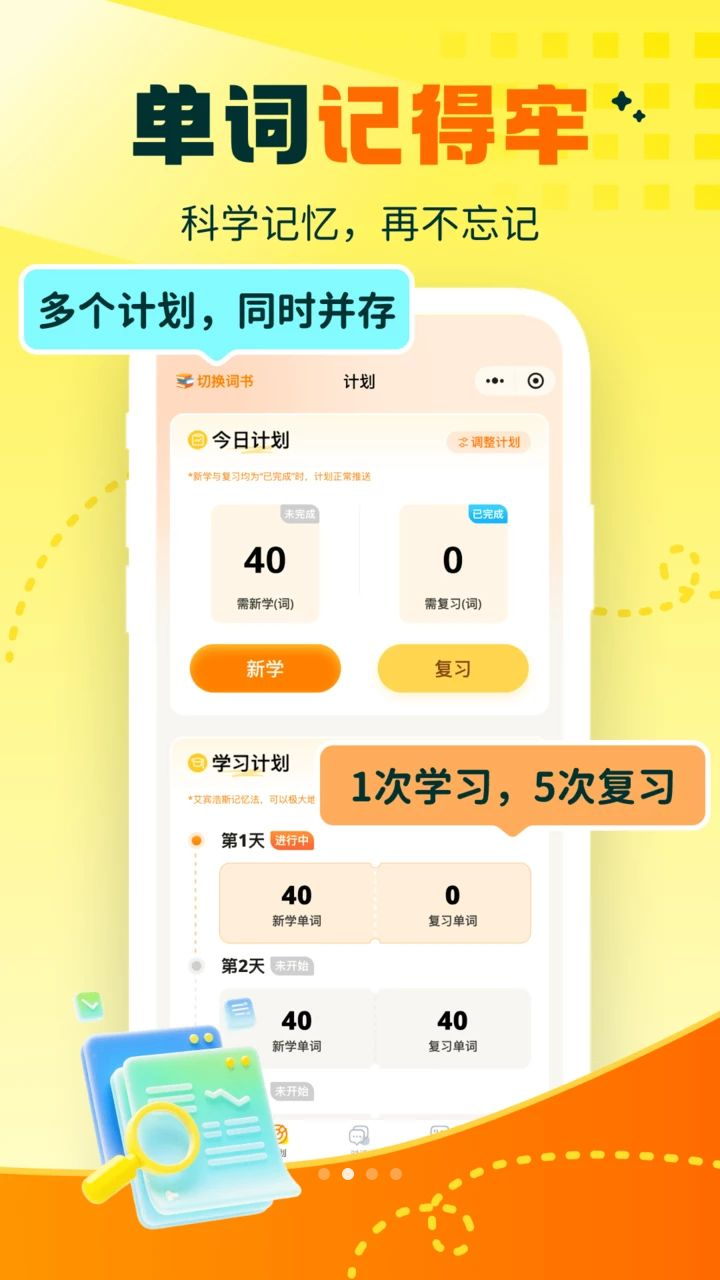 秒懂对话词书选择