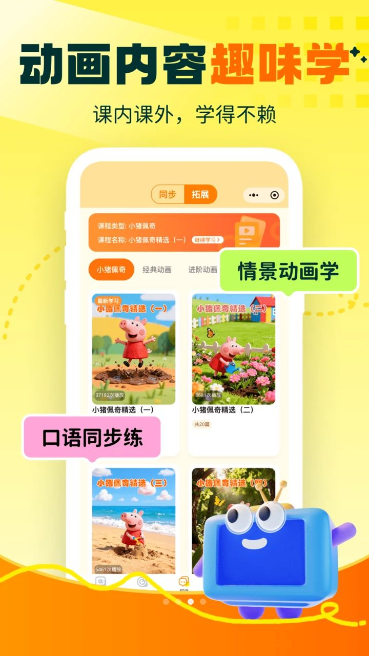 秒懂对话口语练习