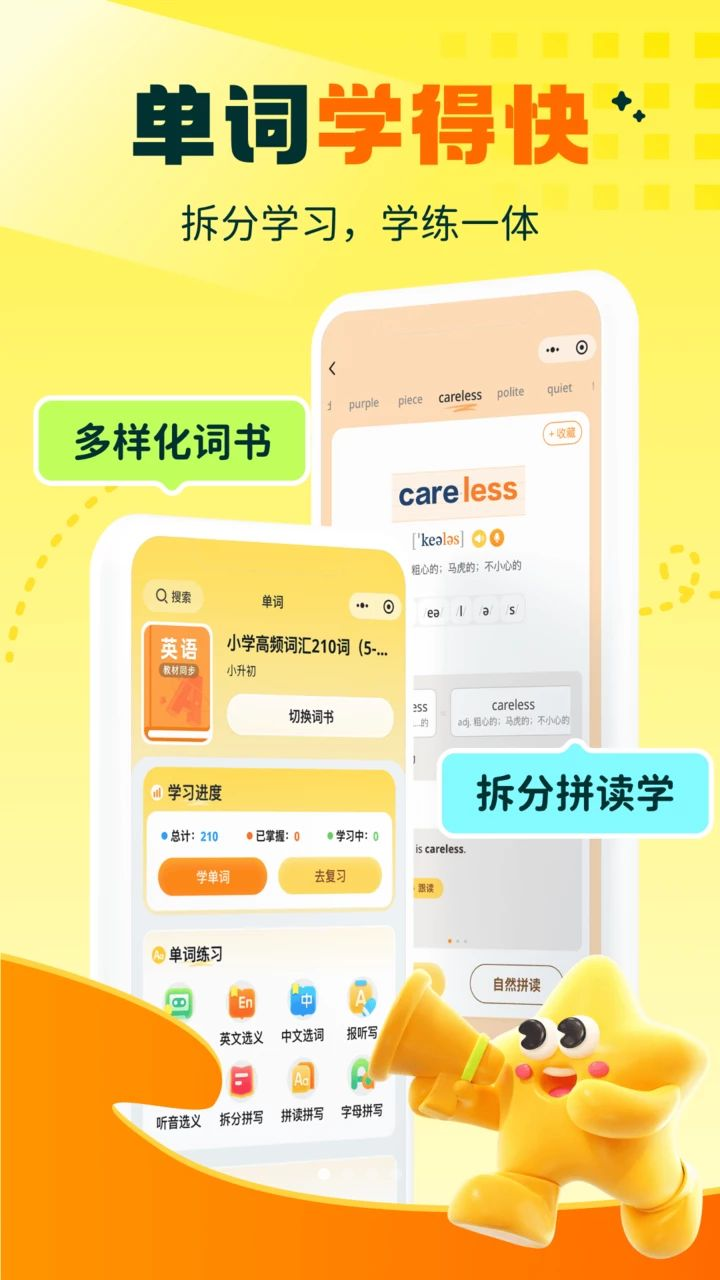 秒懂对话学习界面