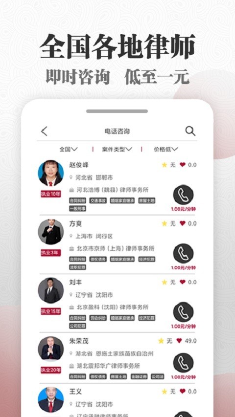 微沙法律咨询功能