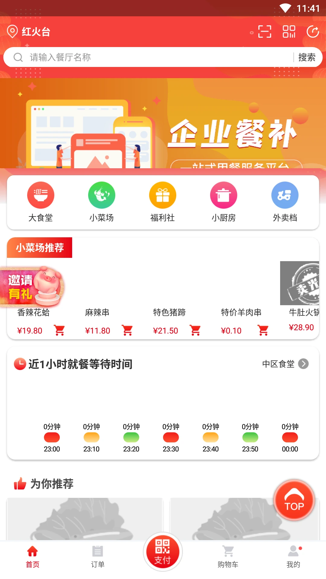 用友餐饮云预览图