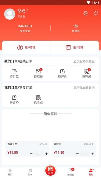 用友餐饮云福利场景