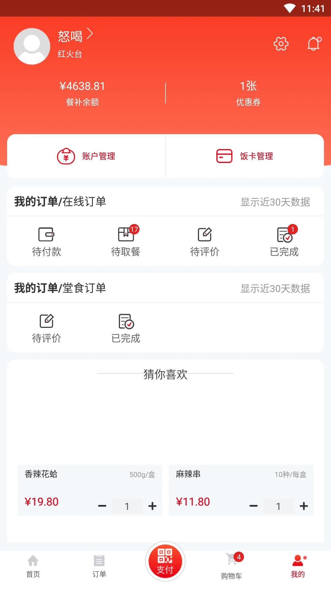 用友餐饮云功能展示