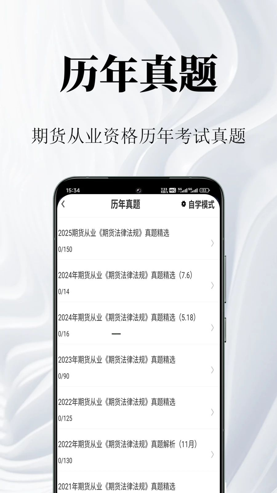 期货从业资格鸣题库做题页面