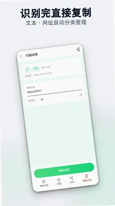 万能条形码二维码扫一扫大师预览图