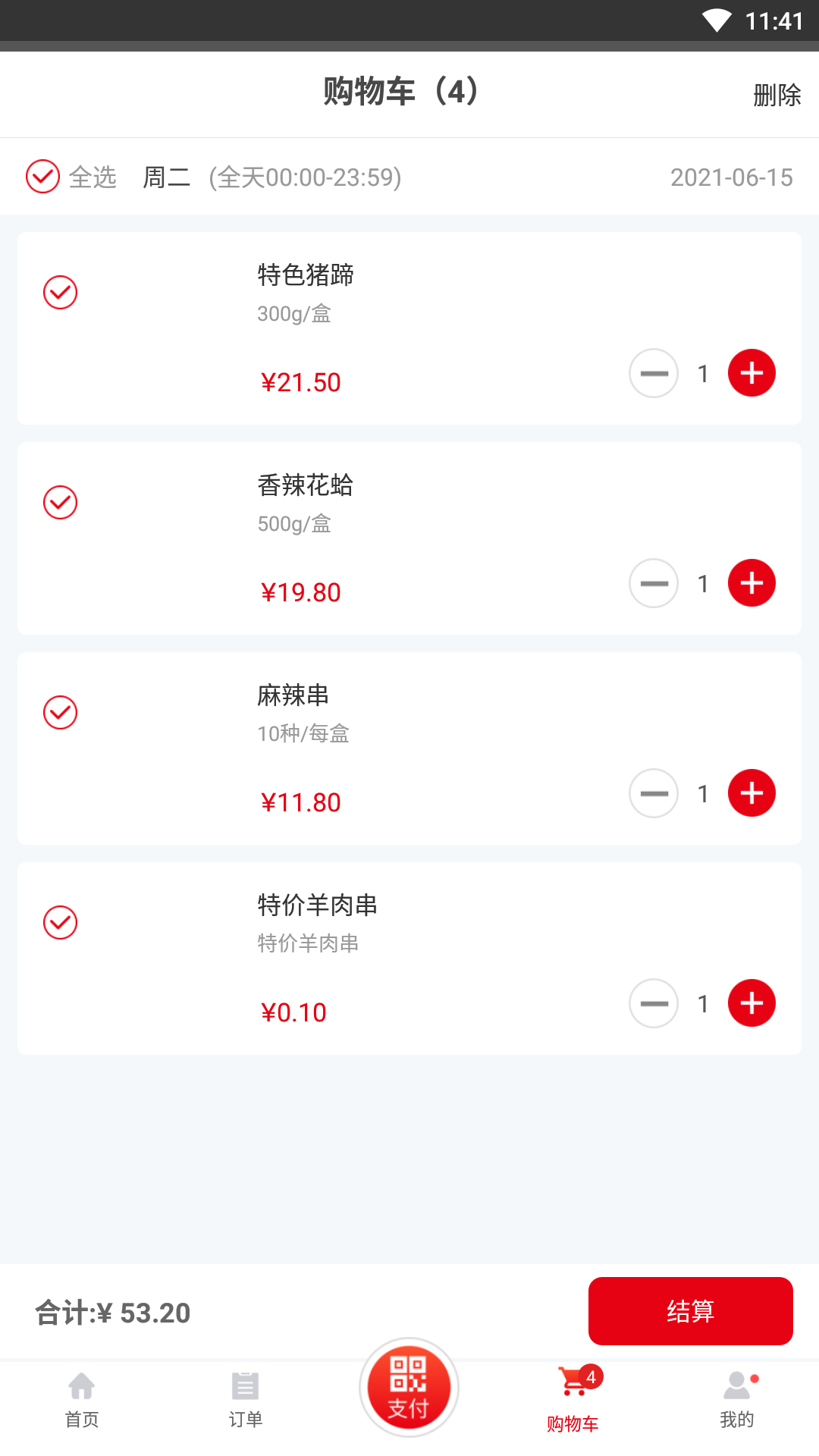 用友餐饮云移动端体验