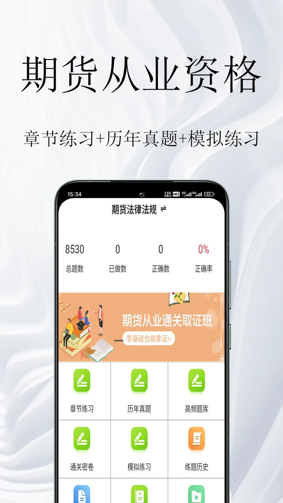 期货从业资格鸣题库界面截图