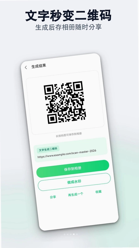 万能条形码二维码扫一扫大师预览图