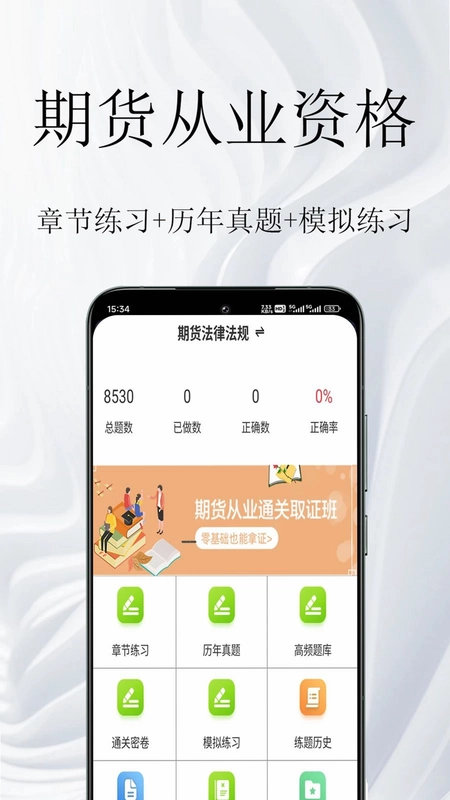 期货从业资格鸣题库预览图
