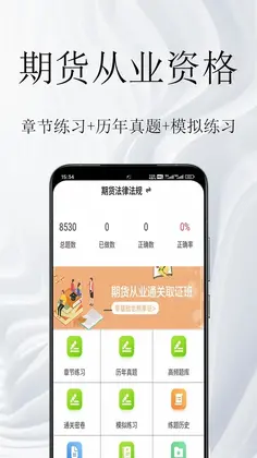 期货从业资格鸣题库预览图