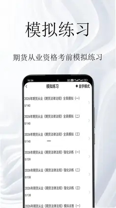 期货从业资格鸣题库预览图