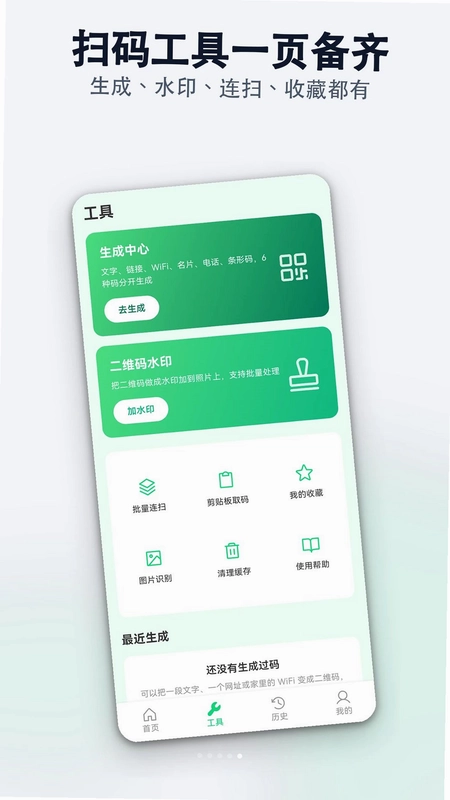 万能条形码二维码扫一扫大师预览图