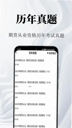 期货从业资格鸣题库预览图