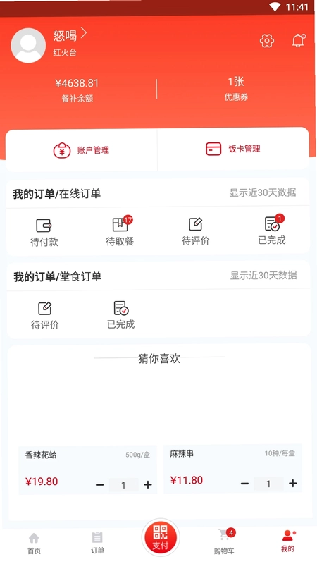 用友餐饮云预览图