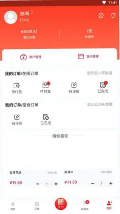 用友餐饮云预览图