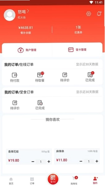 用友餐饮云预览图