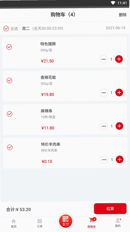 用友餐饮云预览图