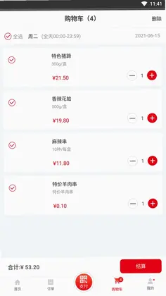 用友餐饮云预览图