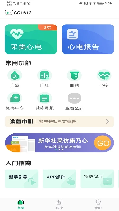 康乃心健康管理平台界面