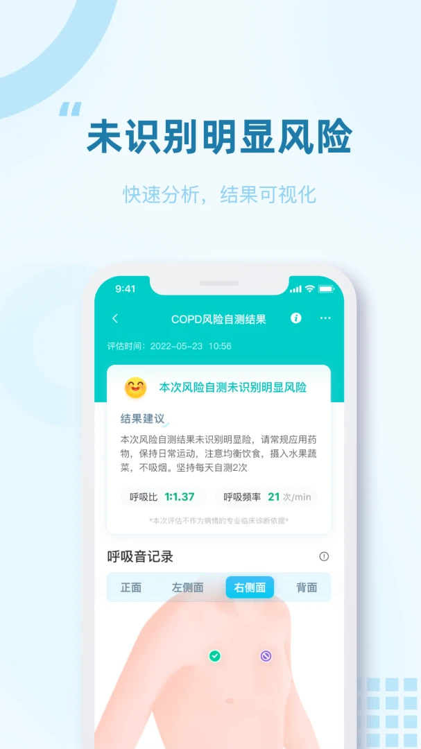 健康问卷评估界面
