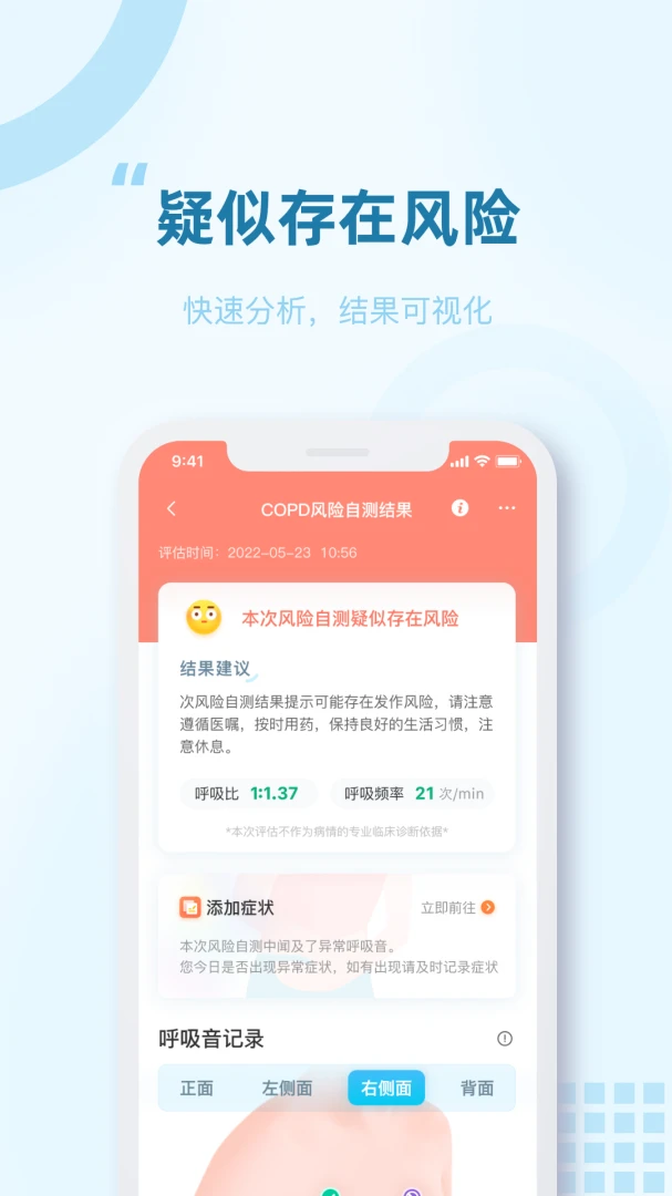 智呼吸慧健康预览图