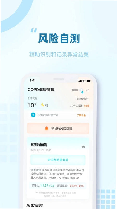 智呼吸慧健康预览图