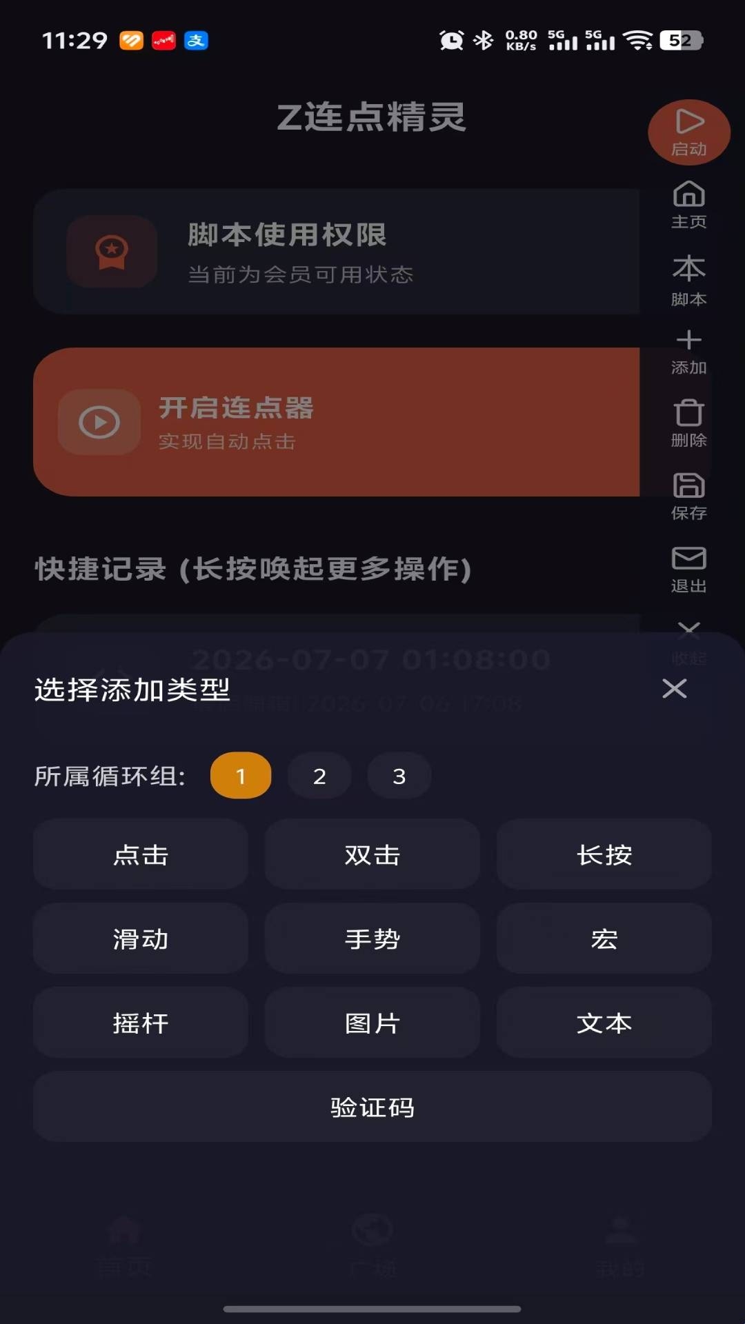 Z连点精灵设置