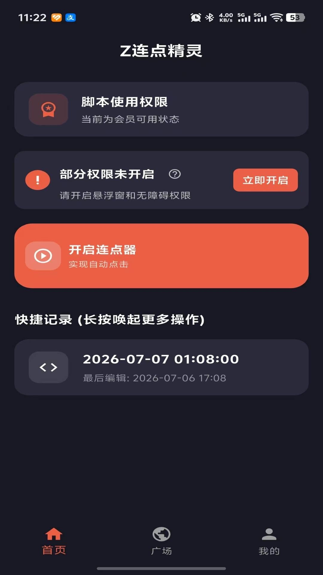 Z连点精灵功能