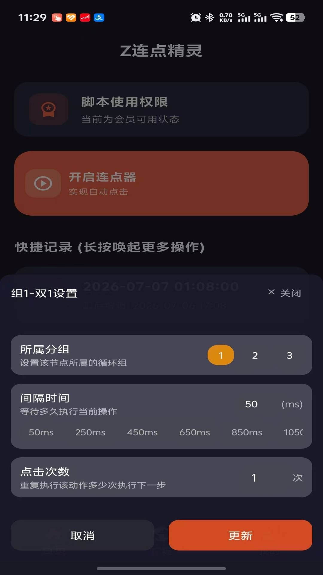 Z连点精灵录制