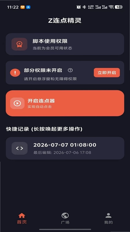 Z连点精灵预览图