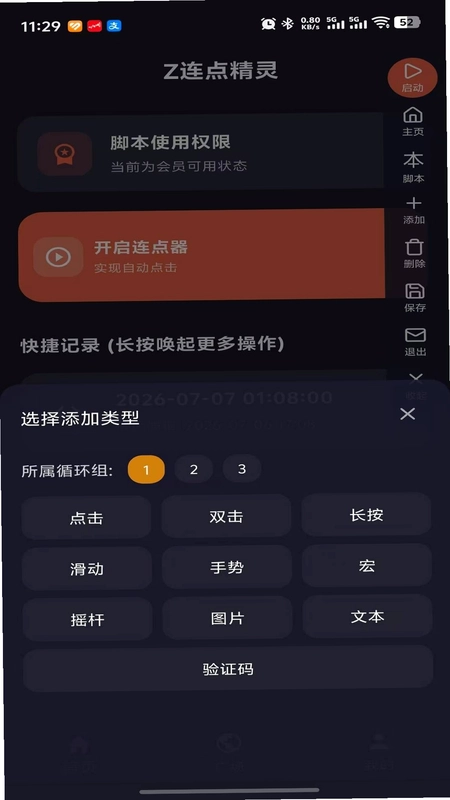 Z连点精灵预览图