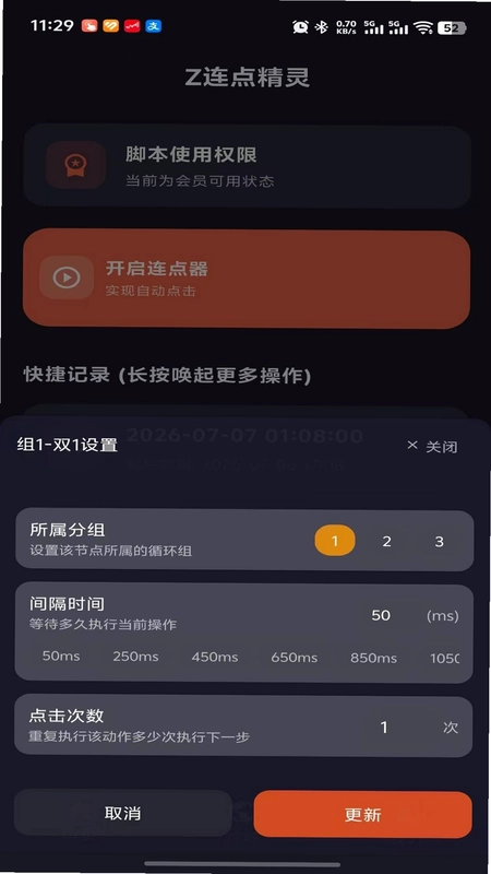 Z连点精灵预览图
