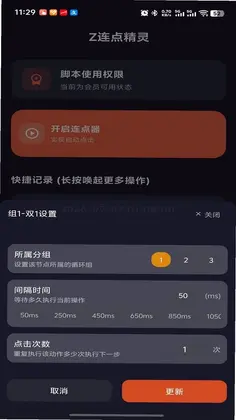 Z连点精灵预览图