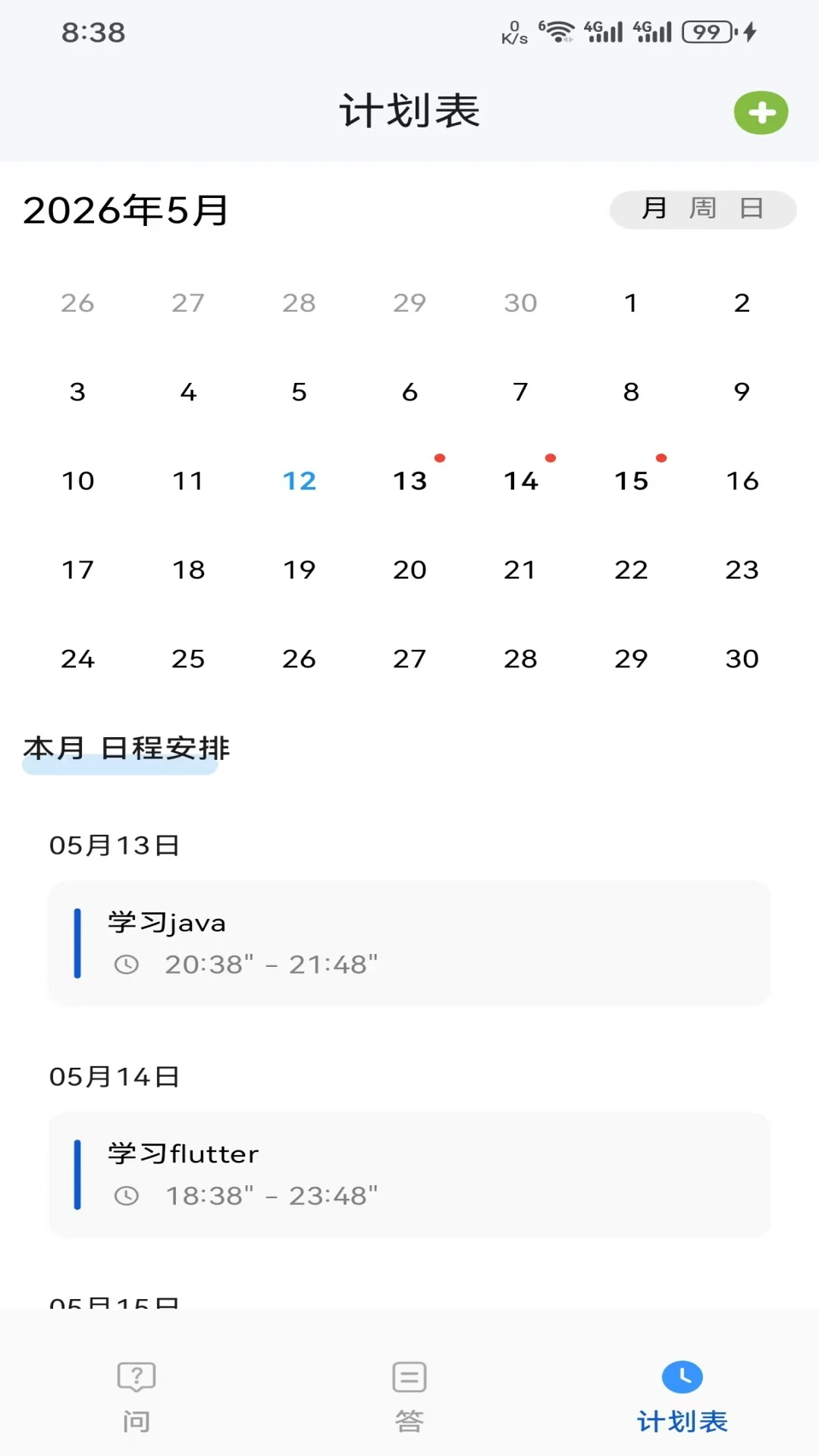 闪问功能界面