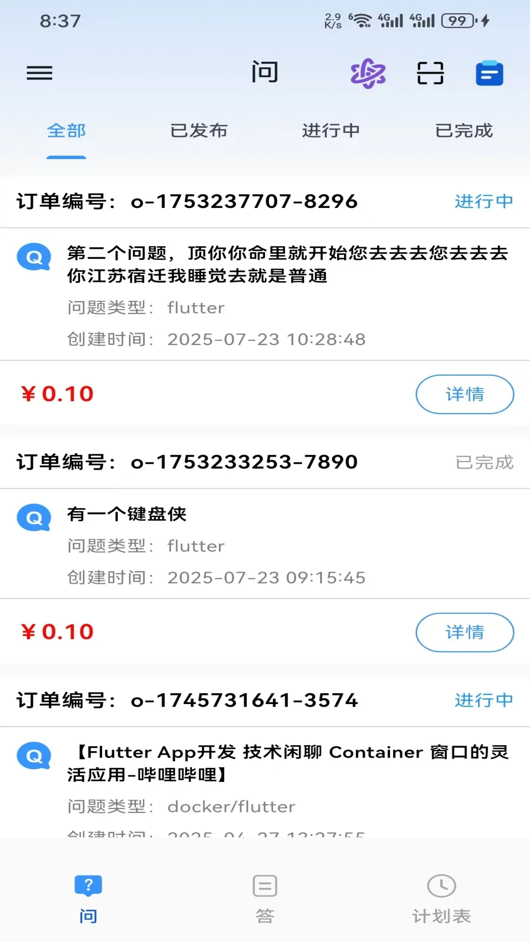 闪问预览图
