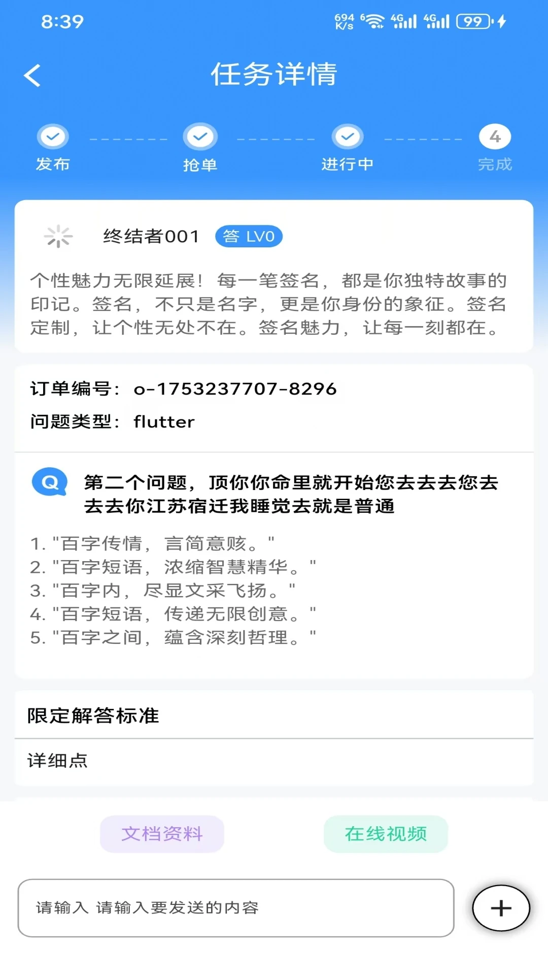 闪问社区互动